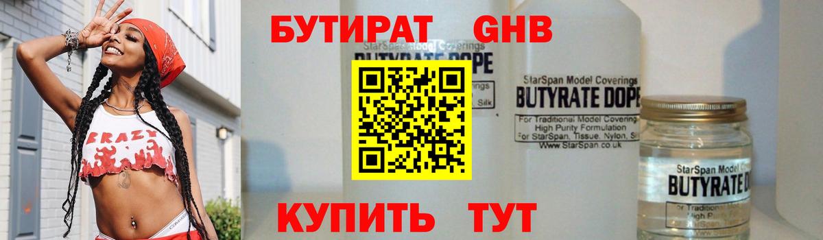 Владимир  Бутират 1.4BDO  БУТИРАТ  Вход с VPN 