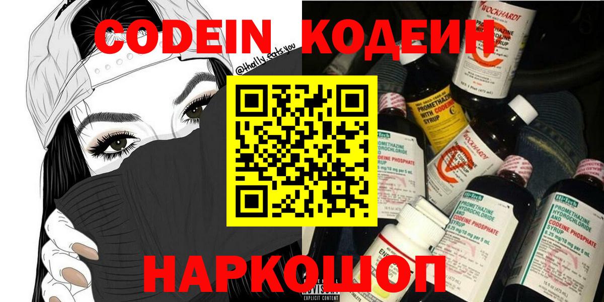 Владимир  Codein Purple Drank  Вход с VPN  цена наркотик  Кодеиновый сироп Lean напиток Lean (лин) 